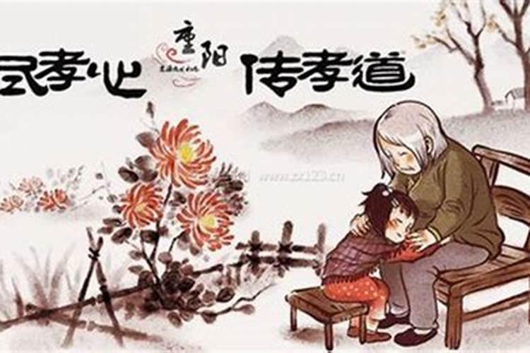 重阳的来历和风俗