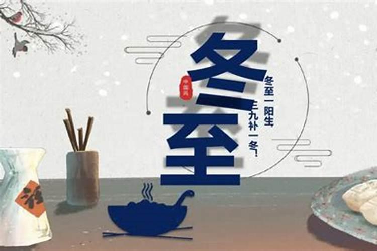 为什么不让冬至生孩子命不好吗？