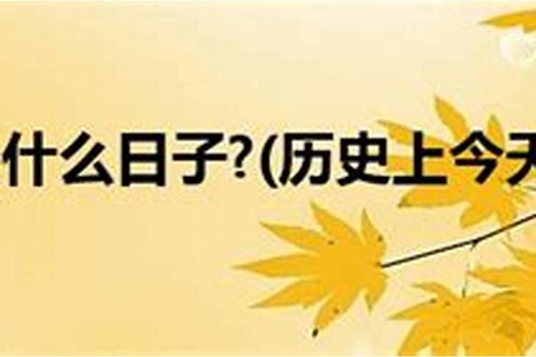 7月6日是什么日子
