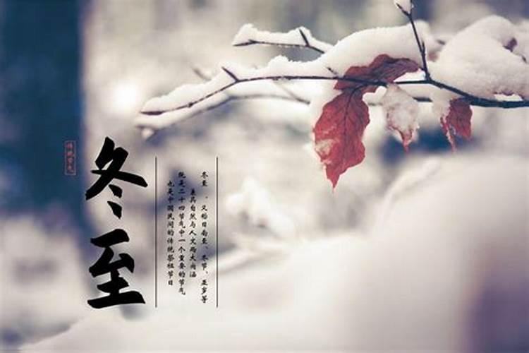 中国冬至风俗有哪些