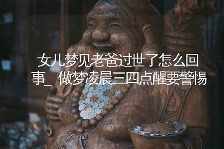 梦见逝去的爷爷