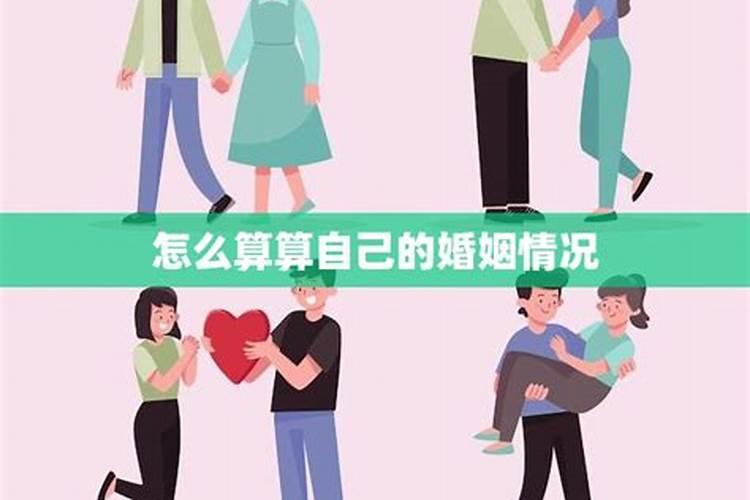 怎样知道自己有几段婚姻？