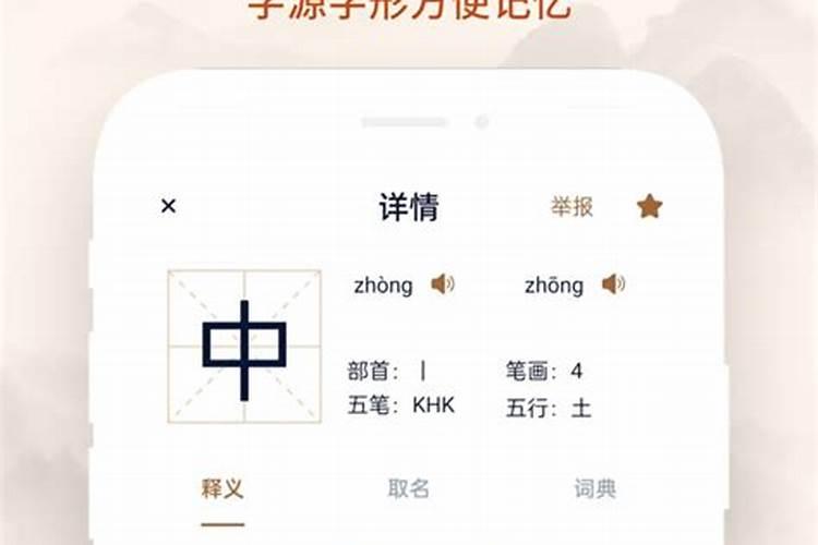 取名字典