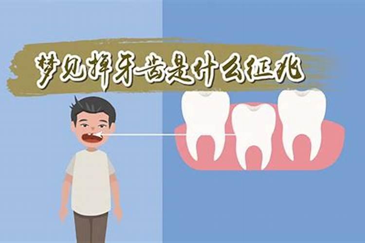 梦见掉牙死老人真的很准