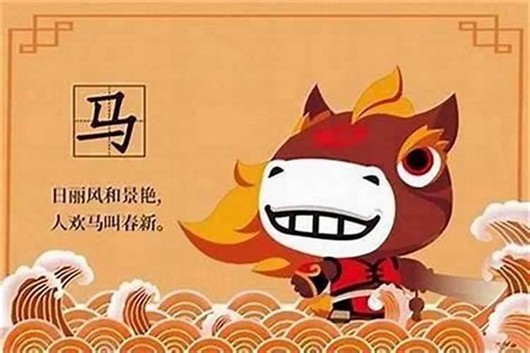1966年12月生肖马一生,1966年属马十二月出生的命运