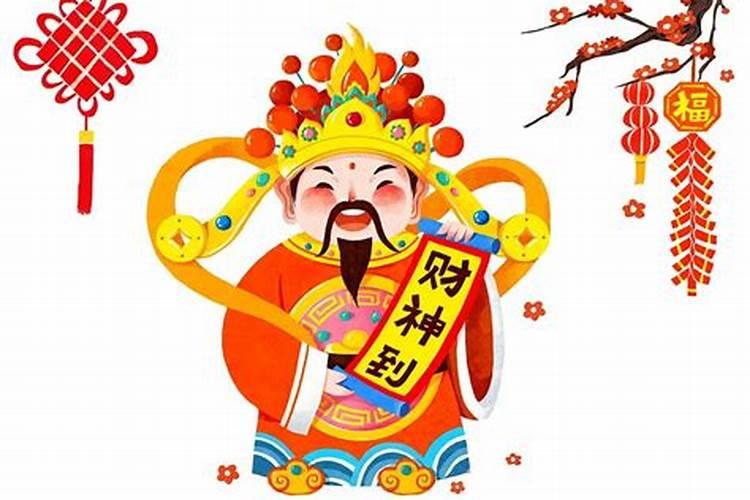 财神节的来历和习俗