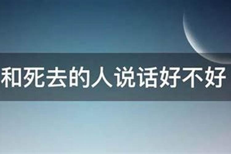 梦见老人和我说话是什么意思