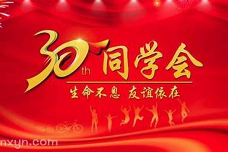 梦见和同学聚会