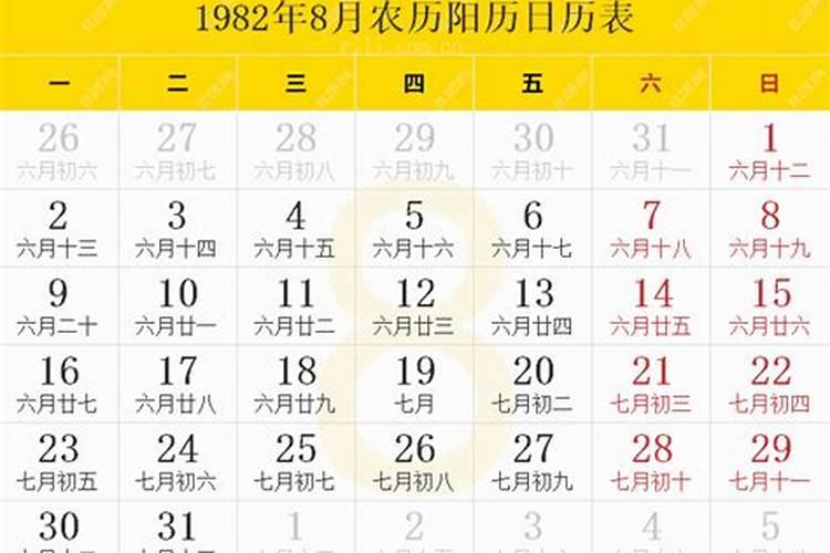 1982年8月初八的人命运怎么样