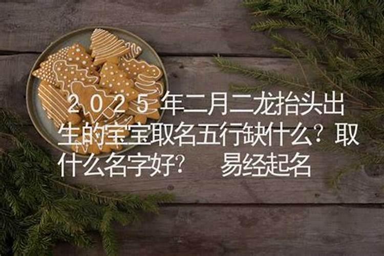 龙抬头出生的娄性男孩子起什么名字好