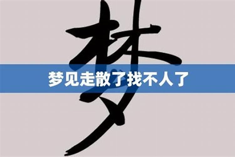 梦见在公园散步是什么意思？
