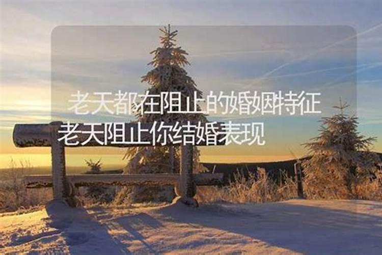 八字不合硬结婚会怎样