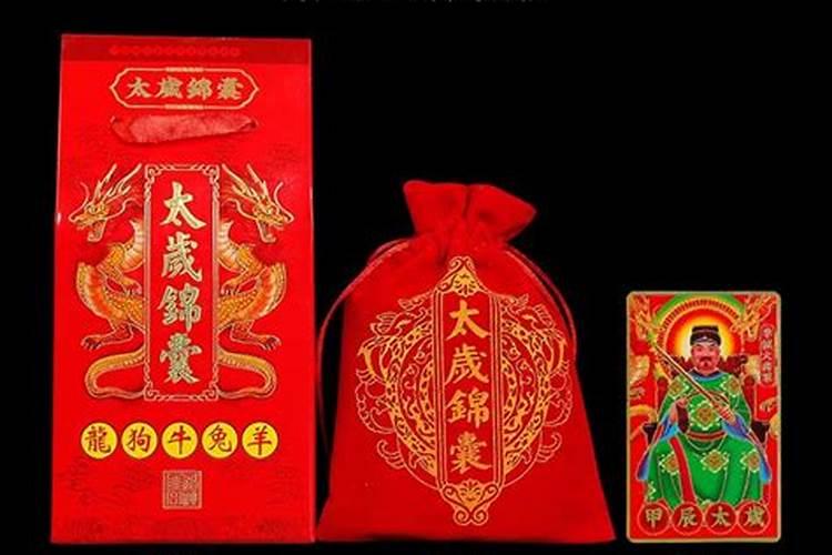 犯太岁如何化解 犯太岁的化解办法