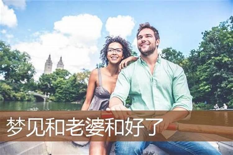 梦见和妻子一起散步是什么预兆？