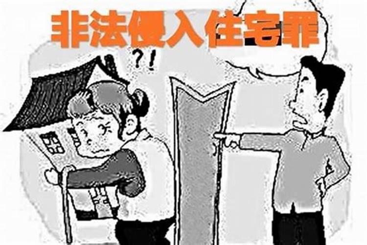 非法侵入住宅罪立案标准如何界定？