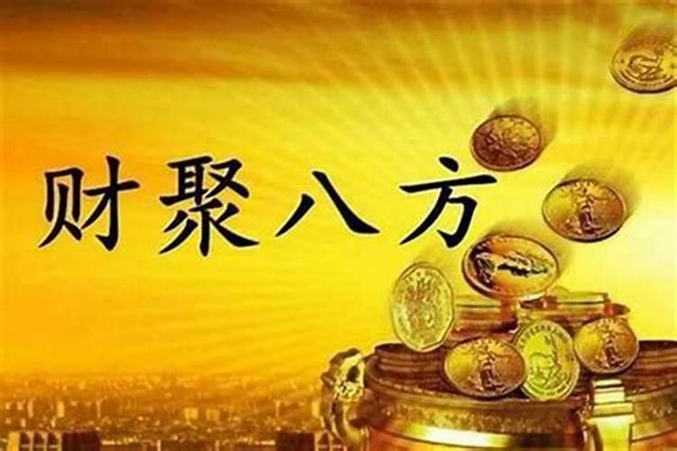八字怎么看流年财运