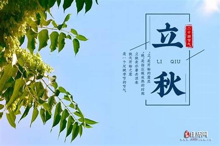 2024年立秋时间