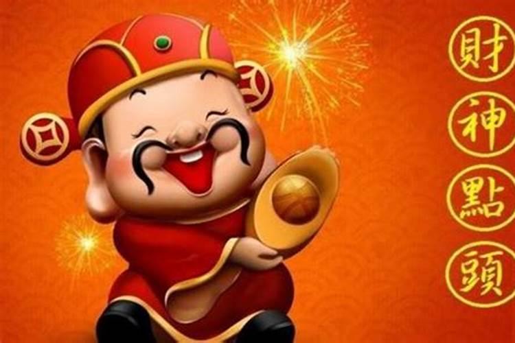 请财神的讲究 请财神爷需要注意事项