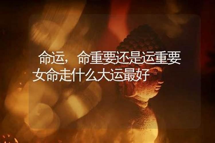 两人关系是八字影响大,还是大运影响大？