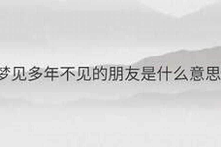 梦见自己好久不见的女友的预兆