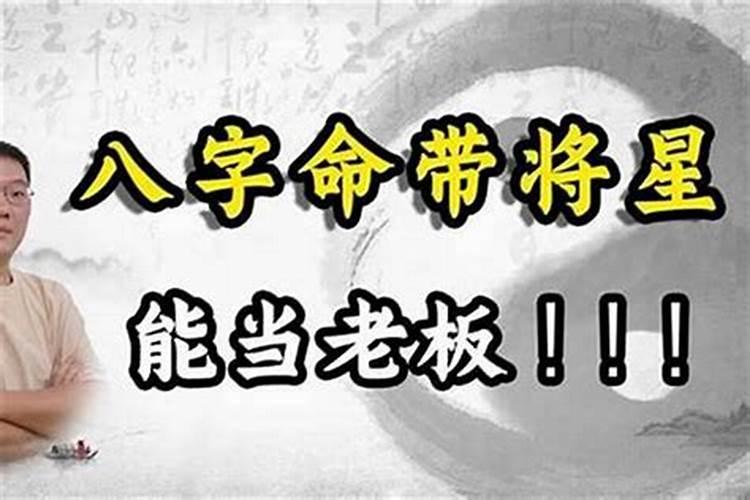 将星是什么意思