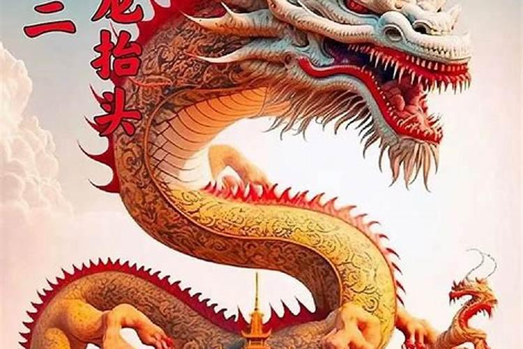 二月二龙抬头忌讳什么