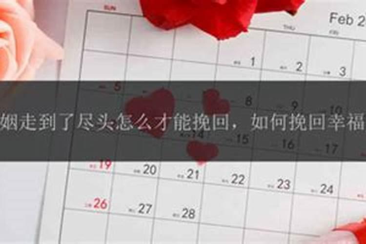 夫妻感情怎么才算走到了尽头
