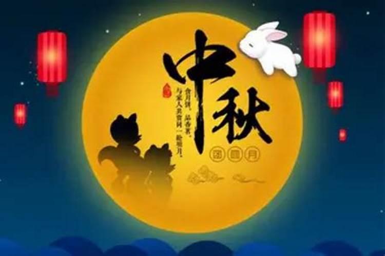 还有多少天中秋节2024