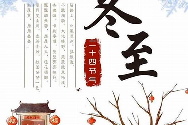关于冬至的由来、习俗你知道多少