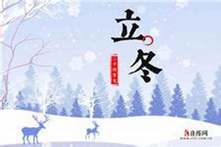 立冬节气有哪些传统习俗
