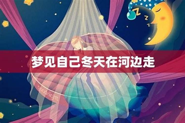 梦见和爸爸一起过河涨水了