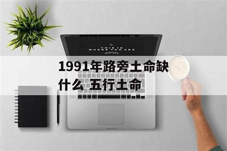 本命年最忌讳的三件事