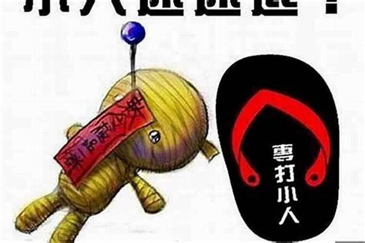 人生有三件事不能做.挡人财路.破人婚姻.还有一个是什么