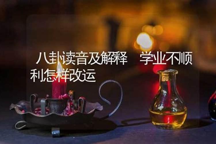 学生运气不好戴什么最旺