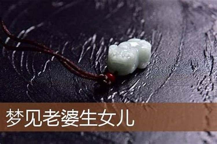 梦见和老婆离婚后和她有了孩子
