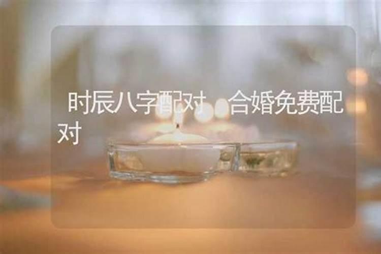 最好的婚姻八字6合婚姻,教你如何自己合婚姻八字
