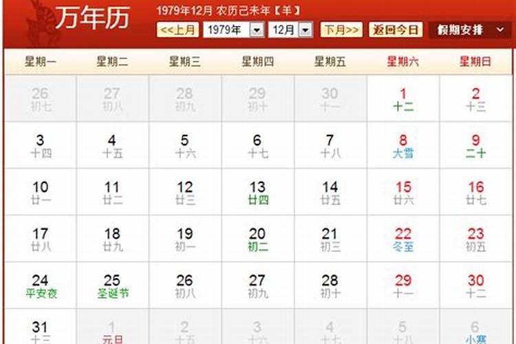 1979年农历10月初一出生得人命运如何？