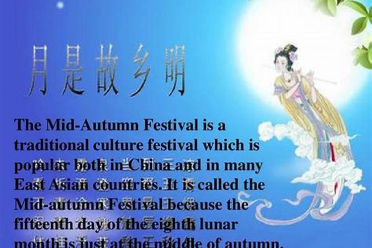 中秋节的来历和习俗