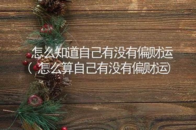 怎么查受生债及受生债查询表