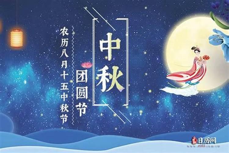 中秋节是阳历还是阴历的节日？八月十五日为什么月圆