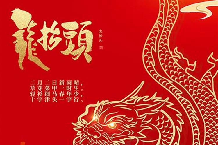 二月龙抬头禁忌