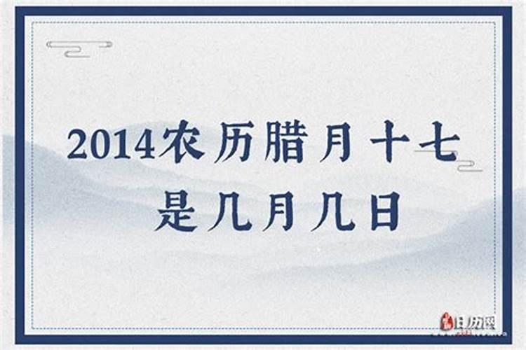 腊月十七是什么星座