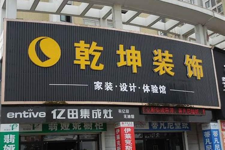 生意门头啥颜色招财 生意门头的颜色禁忌有哪些