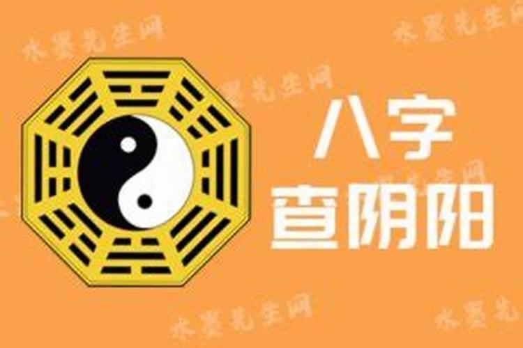 生辰八字全阳的人命会怎样？