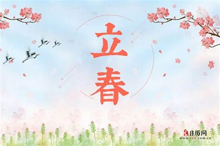 立春是几月几日