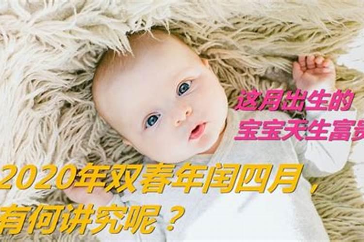 2020年5月25号闰四月初三日生的男孩命运好吗,结合楚辞取名