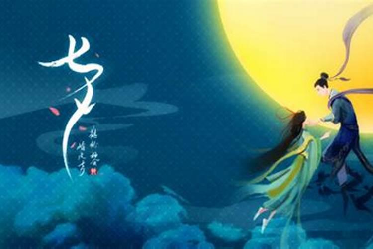 去年七夕节是什么时候
