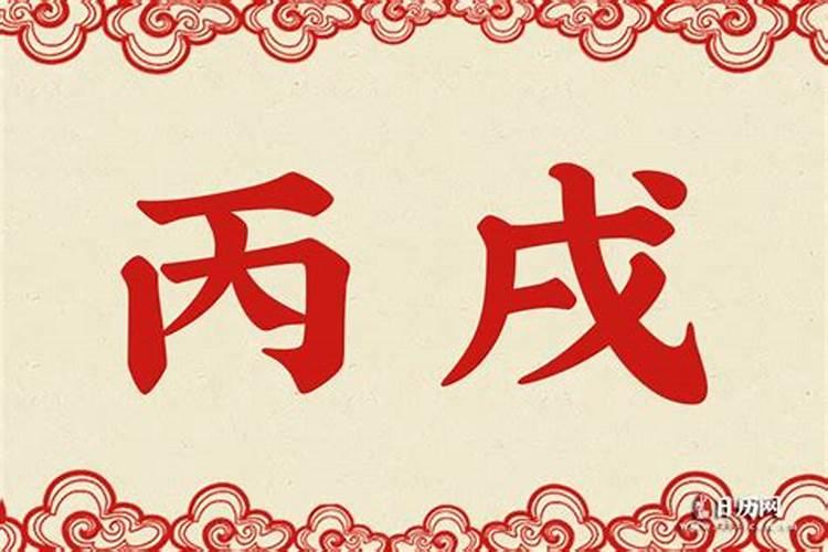 戌月是几月
