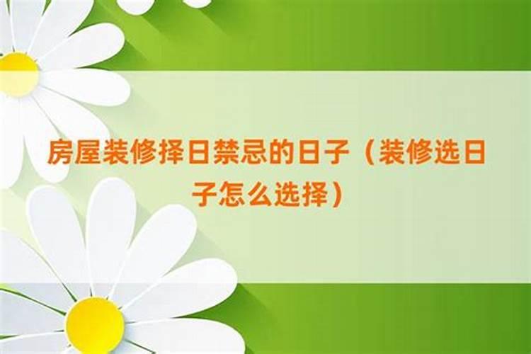 建房吉日如何选
