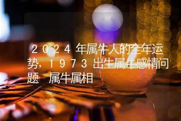 1973年50岁的属牛的2023年感情婚姻势有烂桃花或者桃花劫吗？百度知 ...